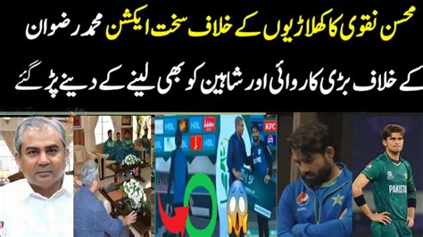 PCB Chairman Mohsin Naqvi Big Action Against Mohammad Rizwan Shaheen