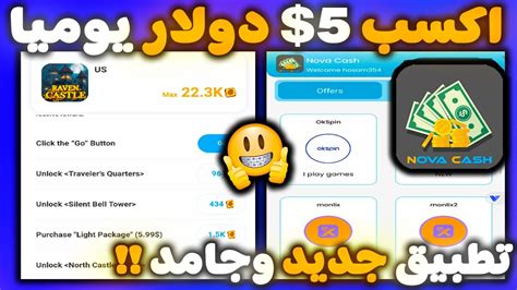 تطبيق جديد🔥اربح يوميا 5 من تطبيق Nova Cash 💵😱 الربح من الانترنت 2023