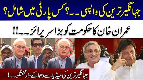 Jinnah House Riots Jahangir Tareen Aggressive Media Talk Jahangir