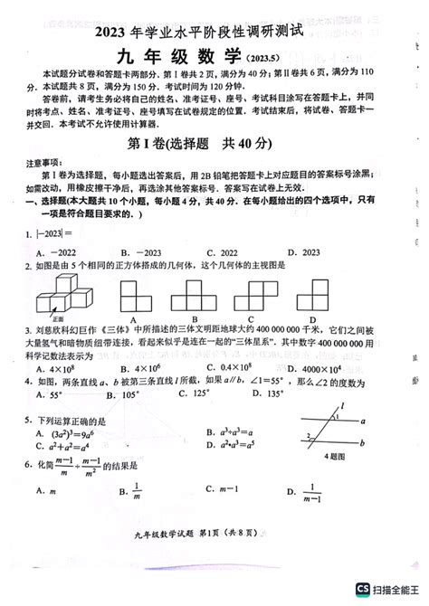 2023年山东省济南市槐荫区中考二模数学试题（pdf版，无答案） 21世纪教育网