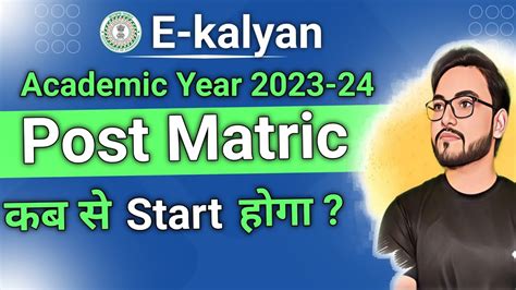 E Kalyan 2023 24 Post Matric Jharkhand Date Release Start Date