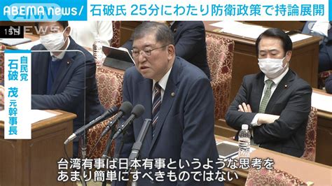 自民・石破氏“25分”質問 総理の答弁は時間切れ