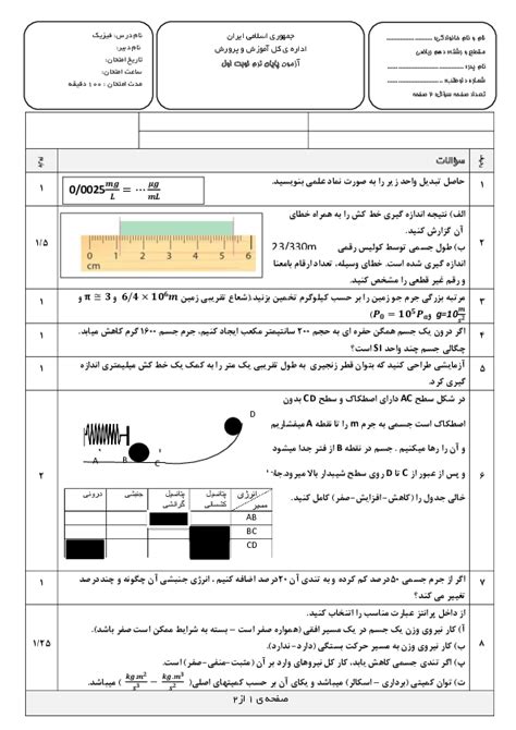 نمونه سوال نوبت اول فیزیک دهم رشته ریاضی سری چهارم درسینو