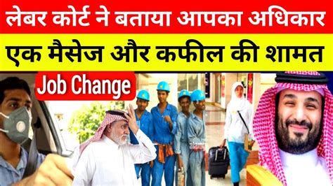 Saudi Arabia Labor Court Me Case Kaise Karen New Kafala System In