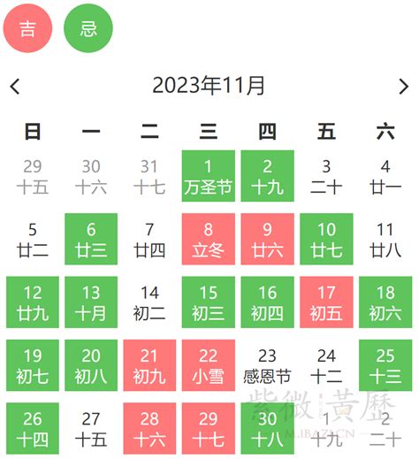 2023年11月黄道吉日一览表