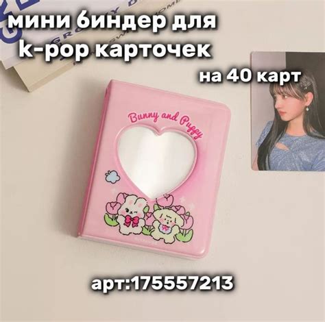 мини биндер для k-pop карточек | Биндер, Карта, Шаблоны карт