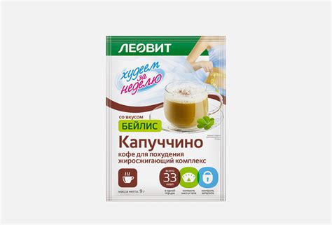 ЛЕОВИТ кофе для похудения худеем за неделю Капуччино БЕЙЛИС 9 г ...
