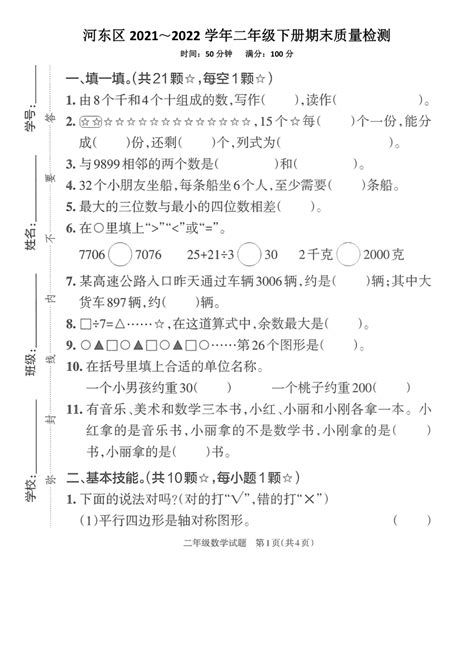 山东省临沂市河东区2021 2022学年人教版小学数学二年级下册《期末考试试题》pdf版（含答案） 21世纪教育网