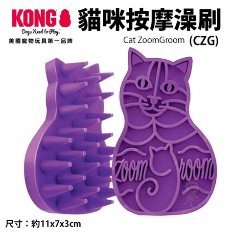 美國 Kong Cat Zoomgroom貓咪按摩澡刷czg貓適用『寵喵樂旗艦店』 電剪梳具剪 Yahoo奇摩購物中心