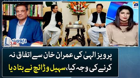 What Was The Reason For Pervaiz Elahi Not Agreeing With Imran Khan