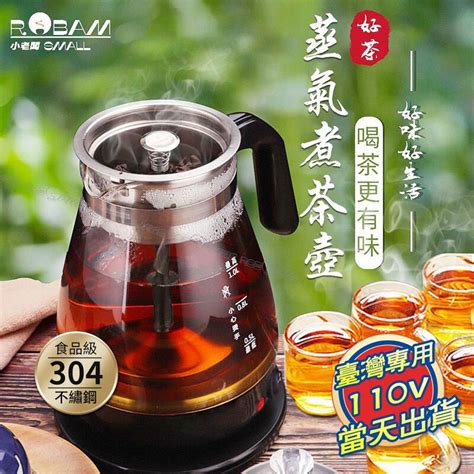 【下標就送 免運現貨】煮茶壺110v 蒸氣電熱煮茶壺 快煮養生壺 全自動智能泡茶 玻璃蒸汽煮茶壺 茶壺 交換禮物 露天市集 全台最大