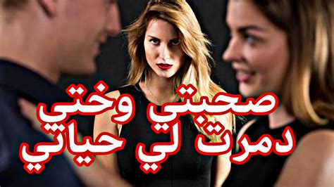 قصتي مع صاحبتي اللي درت فيها الثقة😱 وفي الاخير صدمت لي وغيرت لي حياتي