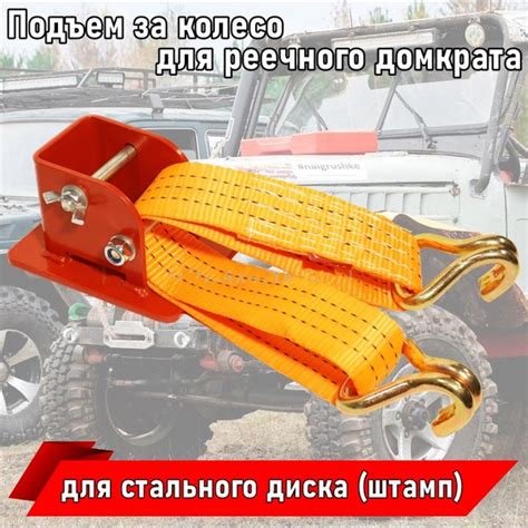 Подъем за колесо для реечного домкрата, приспособление Lift Mate (для ...