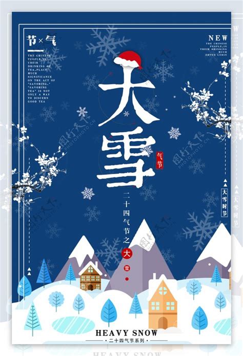 大雪节气图片素材 编号39803113 图行天下