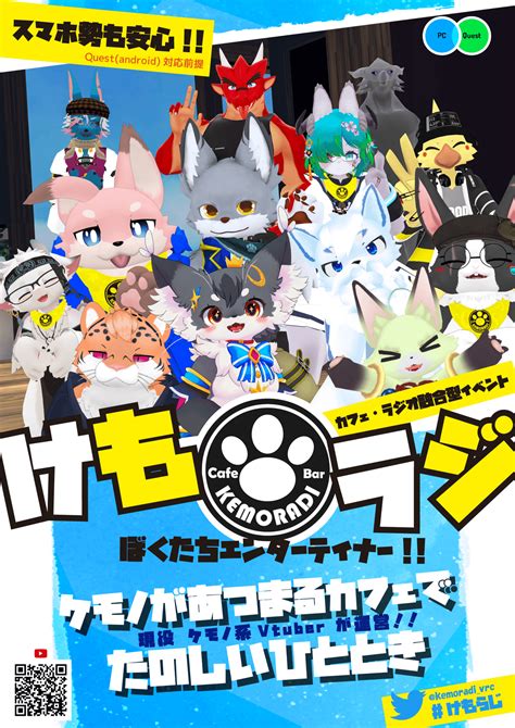 ケモノ好きのためのvrchat定期イベント｜じむの朔