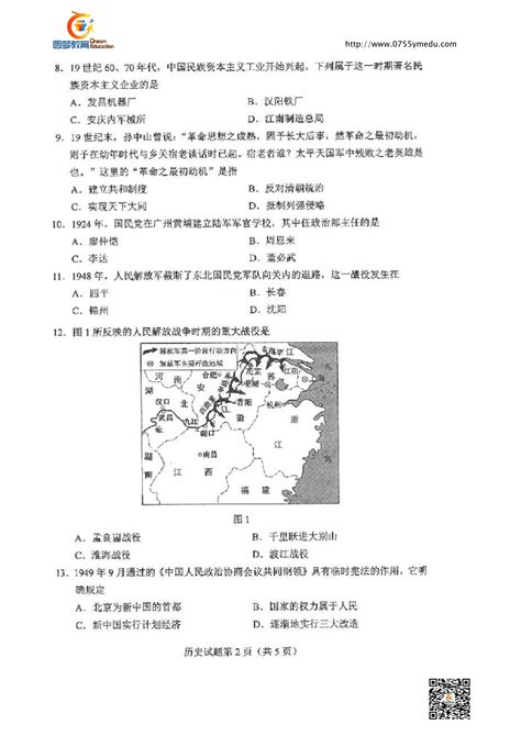 2017届港澳台联考历史真题 联考试题中心 深圳市圆梦港澳台联考学校