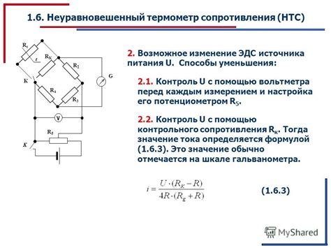 Презентация на тему: "Термометры сопротивления Неуравновешенный ...