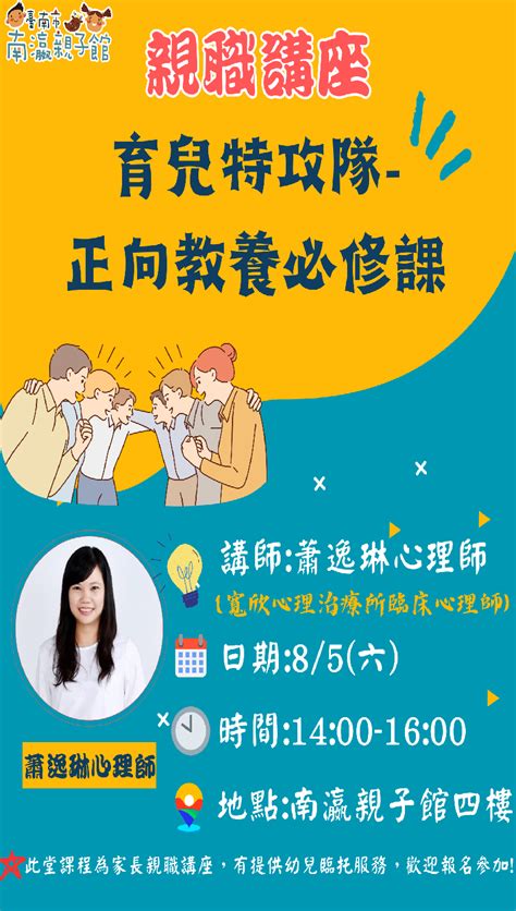 112年8月親職講座 「育兒特攻隊 正向教養必修課」 Beclass 線上報名系統 Online Registration Form