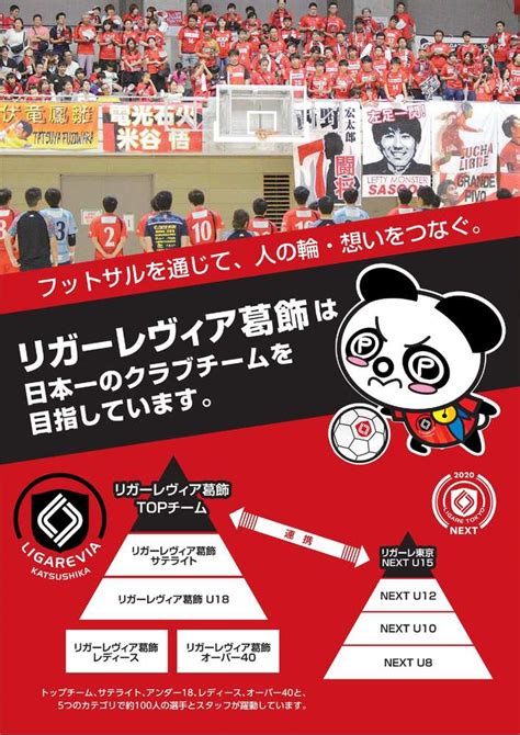 【終了しました】【12月9日（土曜日）ホーム最終戦！vs広島エフ・ドゥ！葛飾区民無料招待】リガーレヴィア葛飾の公式戦を観戦しよう！！｜葛飾区公式サイト