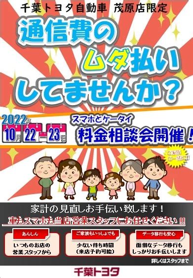 スマホと携帯 料金診断会開催致します