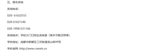 2021四川成都实外新都五龙山学校小学升初中招生简章教育政策奥数网