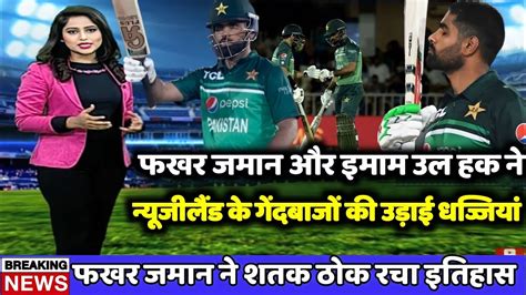 Pakistan Vs New Zealand 1st Odi Highlights Pak Vs Nz 1st Odi Fakhar