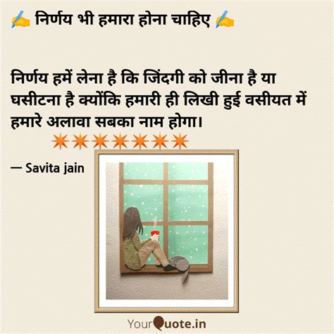 ️ निर्णय भी हमारा होना च Quotes And Writings By Savita Jain Yourquote