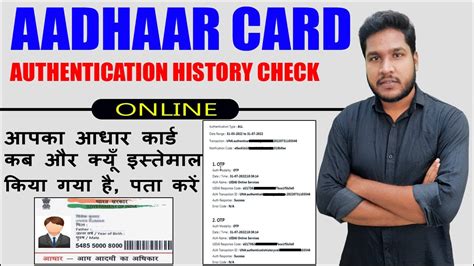 Aadhaar Card Authentication History Aadhar Card Authentication Check