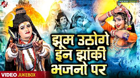 झम उठग शव परवत क इन झकय पर Superhit Shiv Parvati DJ