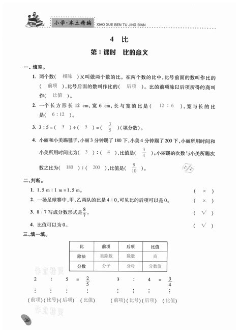 2020年本土精编六年级数学上册人教版答案——青夏教育精英家教网——