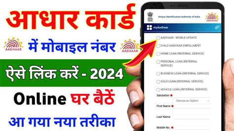 Aadhar Card Me Mobile Number Kaise Link Kare Aadhar Card Me Mobile