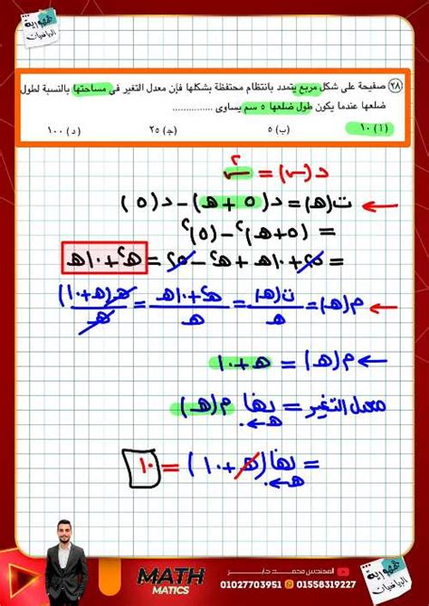 الدرس الاول فى التفاضل الصف الثانى الثانوى مدرس اول