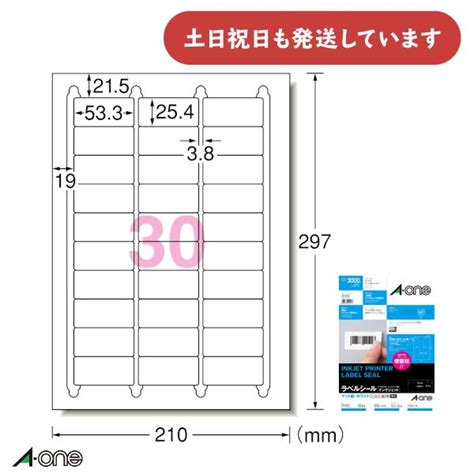 エーワン ラベルシール インクジェット マット紙 ホワイト A4 533mm×254mm 100シート 表示 宛名 29192