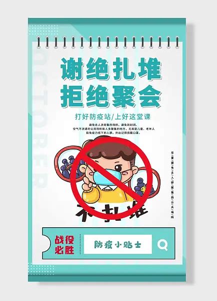 打喷嚏捂口鼻打好防疫站上好这堂课战役必胜防疫小贴士医疗科普疫情防控抗击疫情防疫展板海报素材模板下载 图巨人