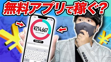 【副業必見】おすすめのスマホアプリで月20万円お金を稼げる副業！初心者でもできる簡単にお金を稼ぐ方法！スマホでお金を増やす方法！ Youtube