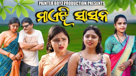 Maijhi Sashan Kedar Patel Chandani Comedy Painterboyzproduction