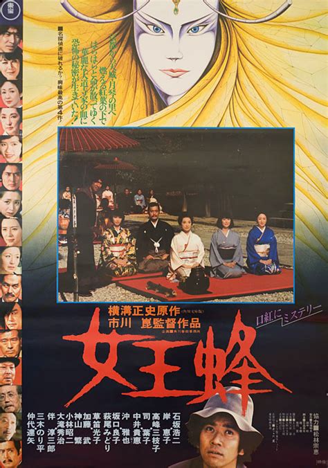 Queen Bee Original 1978 Japanese B2 Movie Poster Posteritati Movie