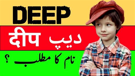 Deep Name Meaning In Urdu And Hindi Deep Naam Ka Matlab Kya Hota Hai