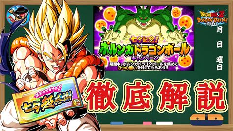 【ドッカンバトル】これで大丈夫！2022年七夕 ポルンガドラゴンボールの集め方andおすすめの願い事について 徹底解説！ Youtube