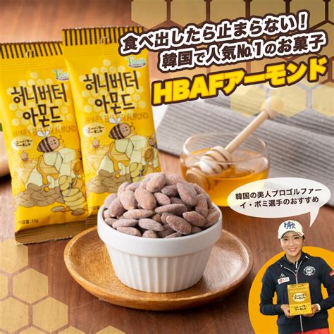 【楽天市場】全国送料無料【選べる4個セット】hbaf ギリム ハニーバターアーモンド 35g×4袋｜クリックポスト｜ハニーバターミックスナッツ