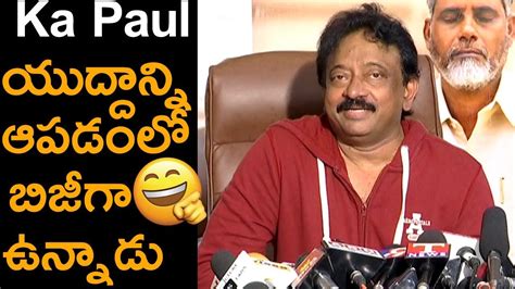 Ram Gopal Varma Funny Speech About Ka Paul Ram Gopal Varma Interview