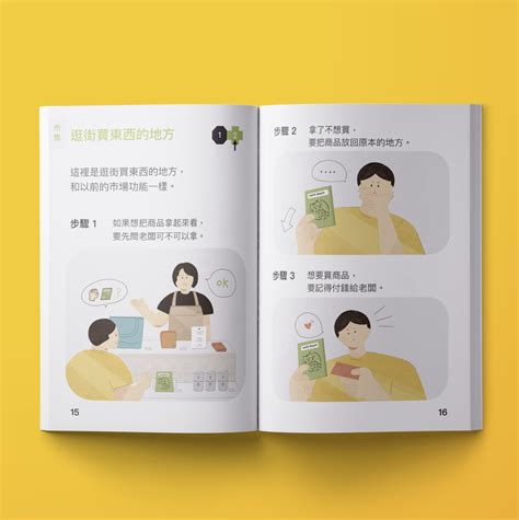 心智障礙者「易讀」的文化手冊，邁向文化平權第一哩路｜翻轉教育