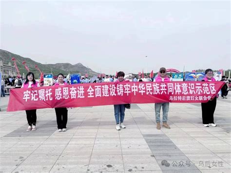 旗妇联党支部开展“牢记嘱托 感恩奋进 全面建设铸牢中华民族共同体意识示范区”主题活动工作宣传材料妇女