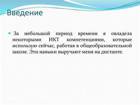 Применение инновационных технологий в учебной и воспитательной работе ...