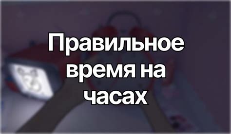 kakoe pravilnoe vremia na casax miside kakoe vremia ukazat
