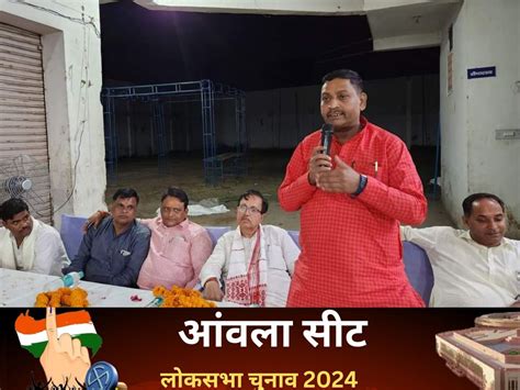 Aonla Lok Sabha Election 2024 Constituency Details Polling Date