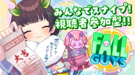 0103 【fallguys！参加型！】今日も今日とて元気にfallguys！！ 新人vtuber 初見さん大歓迎 視聴者参加型