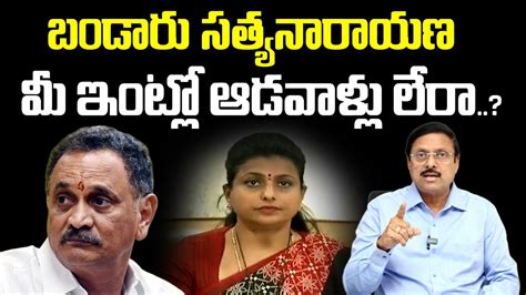 Bs Rambabu About Tdp Leader Bandaru Satyanarayana Case News Bandaru