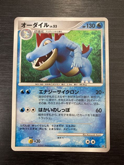 Feraligatr DPBP 191 DP2 Holo Mysterious Treasures Diamond Pearl