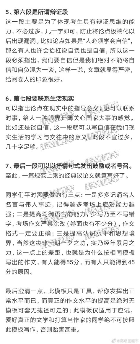 高考语文高分议论文万能写作模板 万能素材积累 议论文 模板 高分 新浪新闻